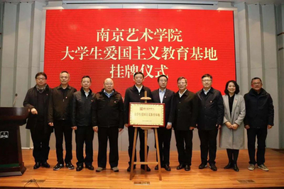 南藝與南通博物苑共建愛國主義教育基地，深化教育實踐與產業融合